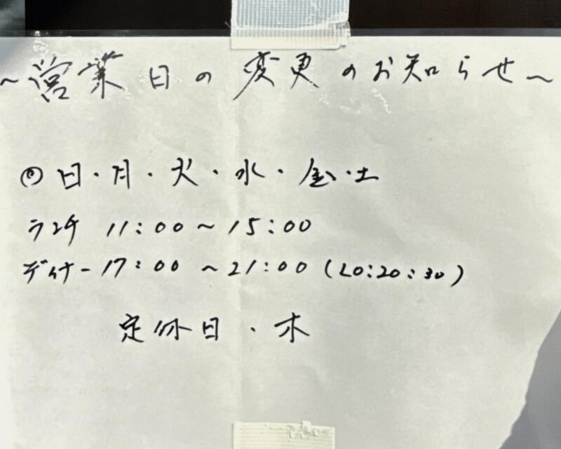 北上辛麺 舞嵐鬼 ブランキー 岩手県北上市町分 鳥海柳 柳原駅 営業時間 営業案内 定休日