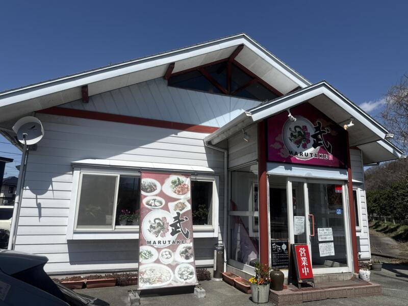 熱烈中華 〇武 まるたけ 山形県上山市金生東 高等養護学校前 かみのやま温泉駅 外観