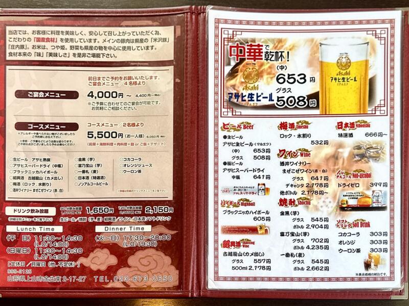 熱烈中華 〇武 まるたけ 山形県上山市金生東 高等養護学校前 かみのやま温泉駅 メニュー