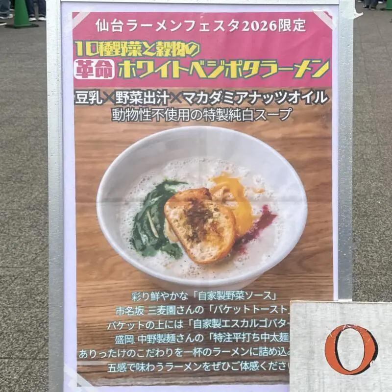 仙台ラーメンフェスタ2026 第一幕 宮城県仙台市太白区 あすと長町杜の広場公園 自家製麺 風夏 メニュー看板