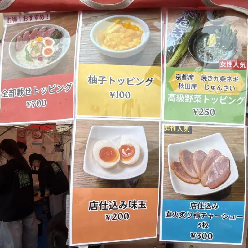 仙台ラーメンフェスタ2026 第一幕 宮城県仙台市太白区 あすと長町杜の広場公園 自家製麺 風夏 メニュー トッピング