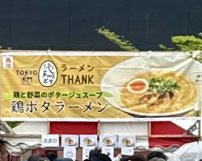 仙台ラーメンフェスタ2026 第一幕 宮城県仙台市太白区 あすと長町杜の広場公園 鶏ポタラーメン THANK サンク メニュー看板