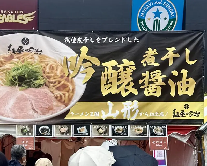 仙台ラーメンフェスタ2026 第一幕 宮城県仙台市太白区 あすと長町杜の広場公園 麺屋 吟治 ぎんじ メニュー看板