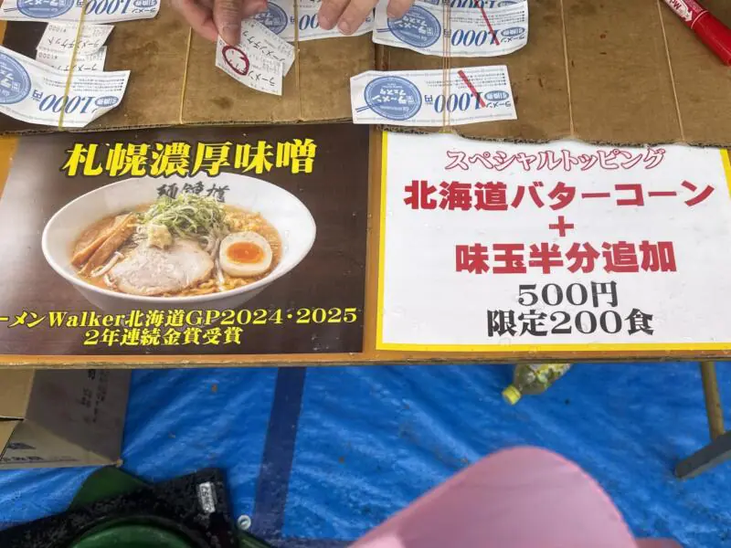 仙台ラーメンフェスタ2026 第一幕 宮城県仙台市太白区 あすと長町杜の広場公園 麺 鍾馗 めんしょうき メニュー トッピング