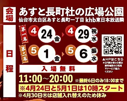 仙台ラーメンフェスタ2026 第一幕 宮城県仙台市太白区 あすと長町杜の広場公園 イベント日程 営業時間 営業案内