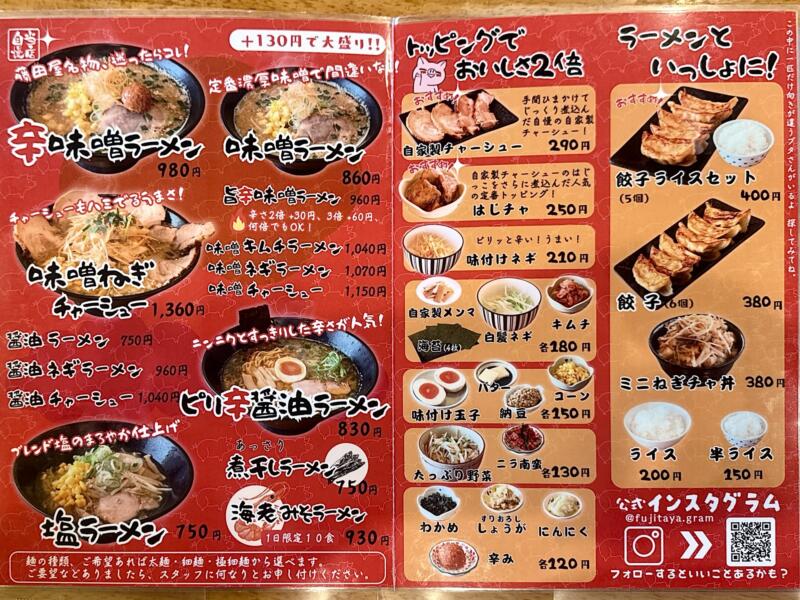味美 藤田屋 湯沢店 秋田県湯沢市成沢 下湯沢駅 メニュー