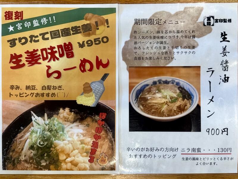 味美 藤田屋 湯沢店 秋田県湯沢市成沢 下湯沢駅 メニュー