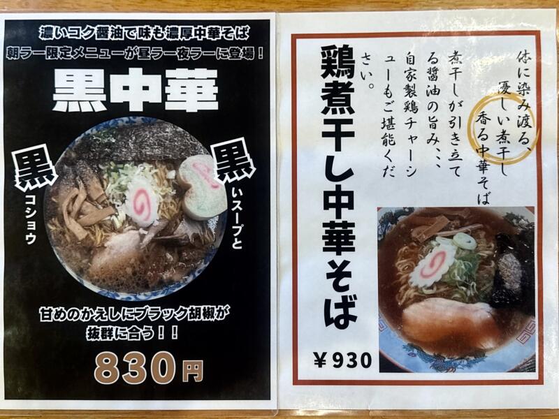 味美 藤田屋 湯沢店 秋田県湯沢市成沢 下湯沢駅 メニュー