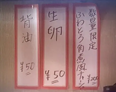 味美 藤田屋 湯沢店 秋田県湯沢市成沢 下湯沢駅 メニュー