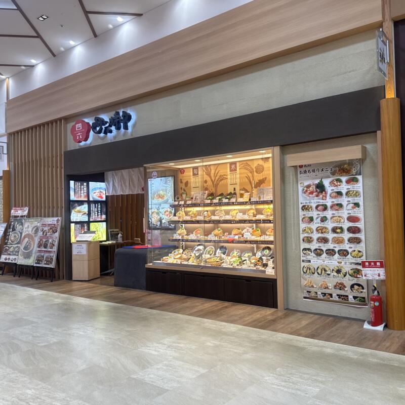 おひつごはん 四六時中 大曲店 秋田県大仙市和合 イオンモール大曲1階 飯詰駅 外観