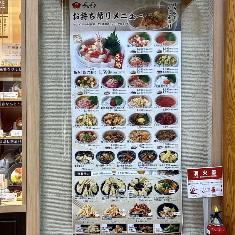 おひつごはん 四六時中 大曲店 秋田県大仙市和合 イオンモール大曲1階 飯詰駅 テイクアウト 持ち帰り メニュー