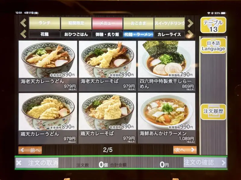 おひつごはん 四六時中 大曲店 秋田県大仙市和合 イオンモール大曲1階 飯詰駅 タブレット メニュー