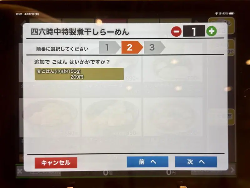 おひつごはん 四六時中 大曲店 秋田県大仙市和合 イオンモール大曲1階 飯詰駅 メニュー タブレット