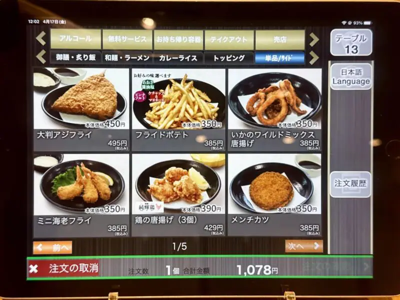おひつごはん 四六時中 大曲店 秋田県大仙市和合 イオンモール大曲1階 飯詰駅 メニュー タブレット