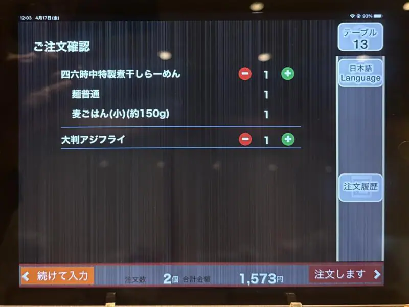 おひつごはん 四六時中 大曲店 秋田県大仙市和合 イオンモール大曲1階 飯詰駅 メニュー タブレット