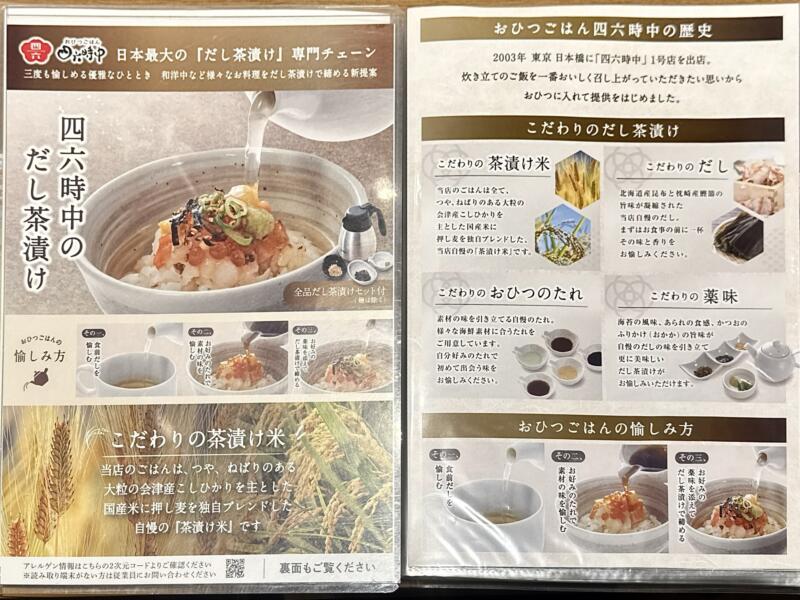 おひつごはん 四六時中 大曲店 秋田県大仙市和合 イオンモール大曲1階 飯詰駅 メニュー