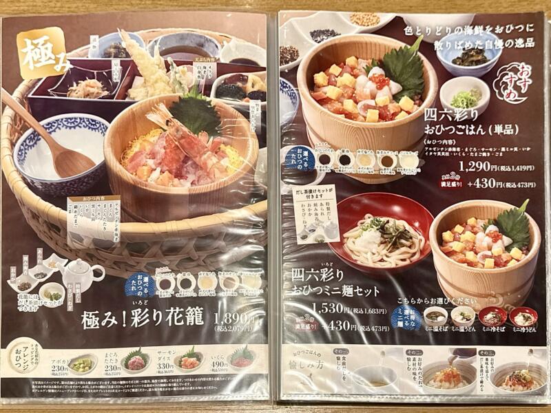 おひつごはん 四六時中 大曲店 秋田県大仙市和合 イオンモール大曲1階 飯詰駅 メニュー