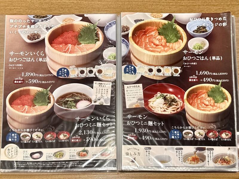 おひつごはん 四六時中 大曲店 秋田県大仙市和合 イオンモール大曲1階 飯詰駅 メニュー