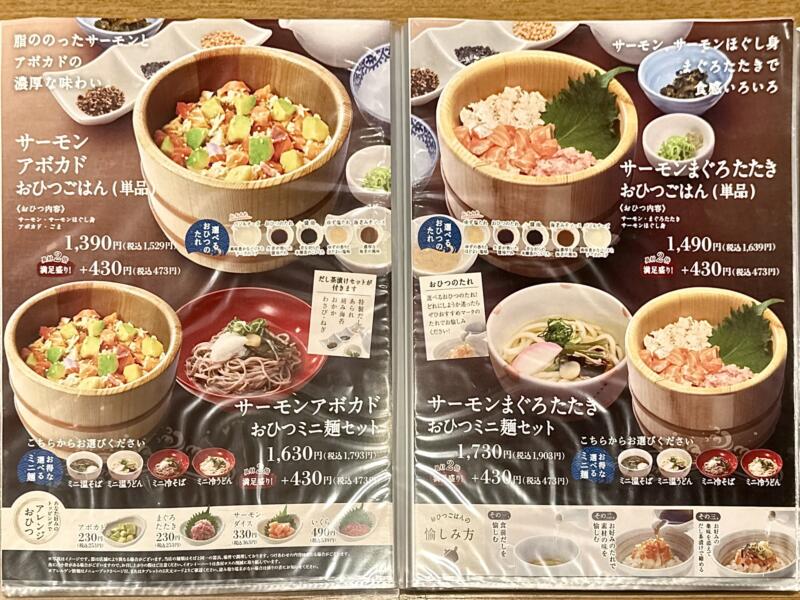 おひつごはん 四六時中 大曲店 秋田県大仙市和合 イオンモール大曲1階 飯詰駅 メニュー