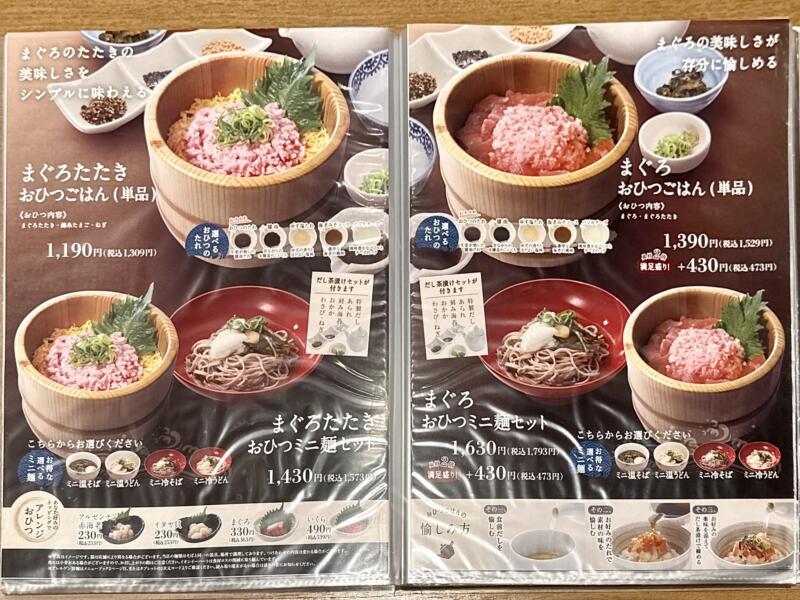 おひつごはん 四六時中 大曲店 秋田県大仙市和合 イオンモール大曲1階 飯詰駅 メニュー
