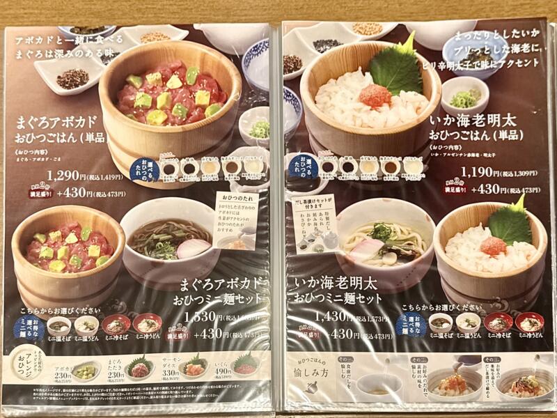 おひつごはん 四六時中 大曲店 秋田県大仙市和合 イオンモール大曲1階 飯詰駅 メニュー