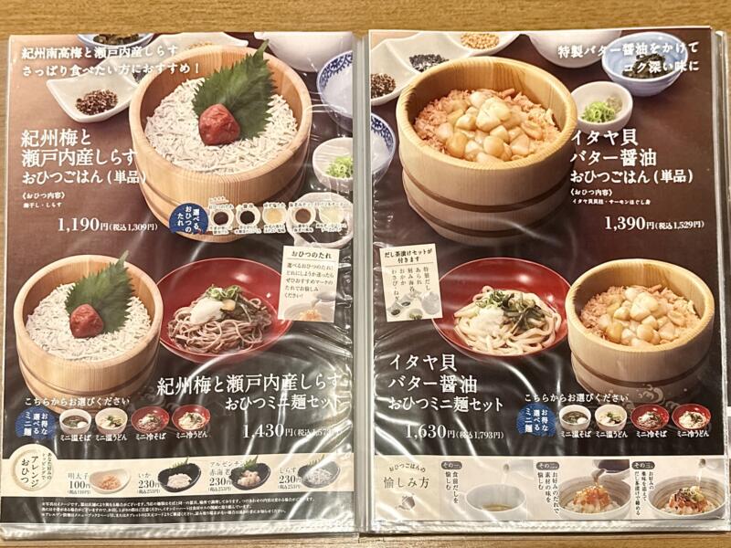 おひつごはん 四六時中 大曲店 秋田県大仙市和合 イオンモール大曲1階 飯詰駅 メニュー