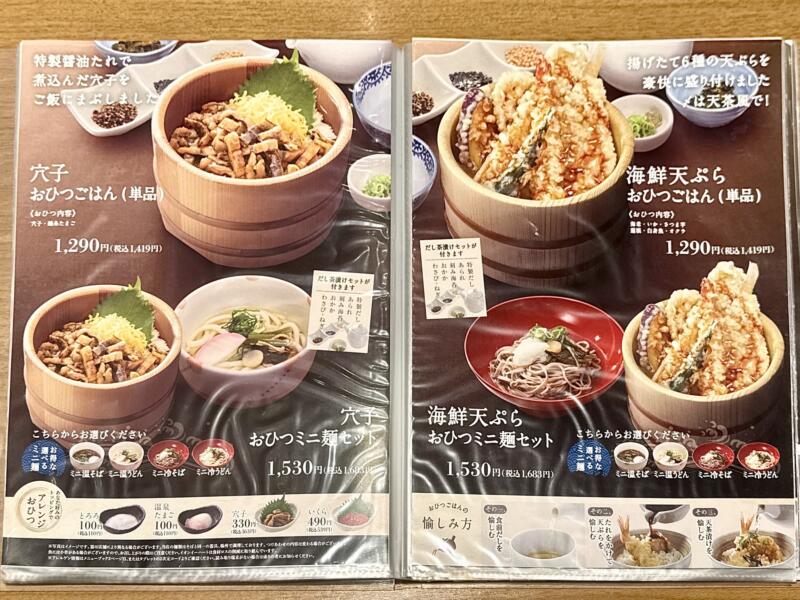 おひつごはん 四六時中 大曲店 秋田県大仙市和合 イオンモール大曲1階 飯詰駅 メニュー