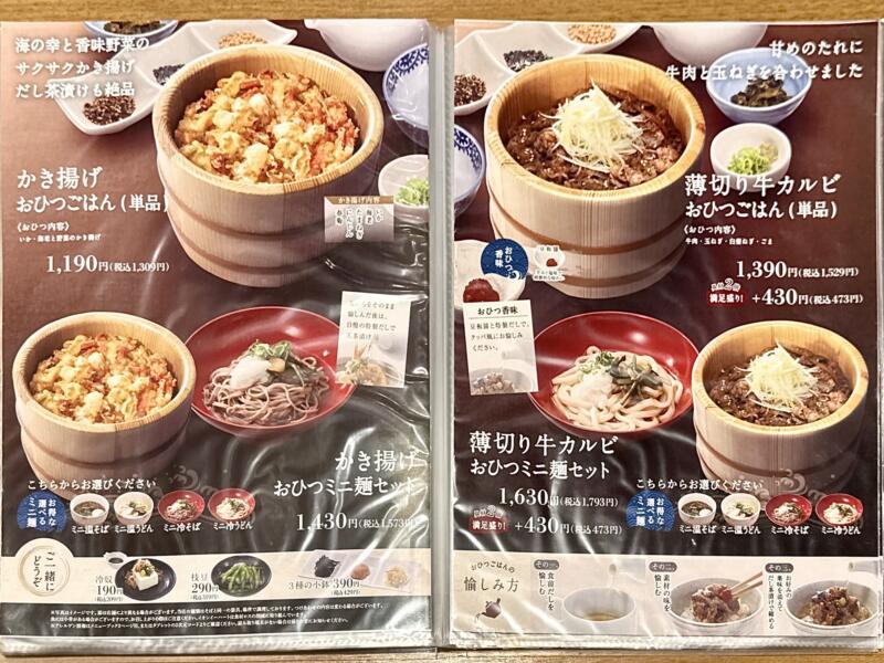 おひつごはん 四六時中 大曲店 秋田県大仙市和合 イオンモール大曲1階 飯詰駅 メニュー