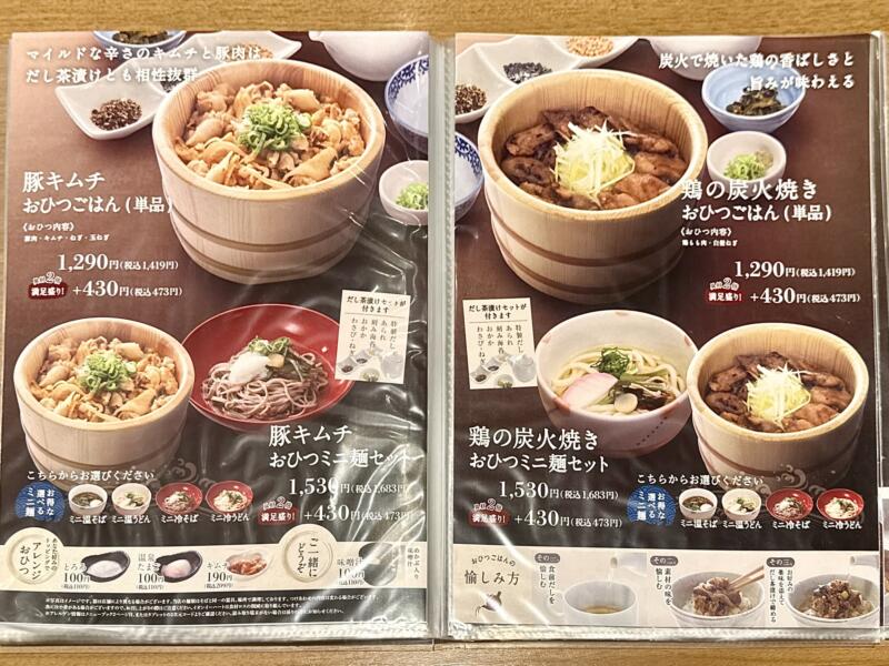 おひつごはん 四六時中 大曲店 秋田県大仙市和合 イオンモール大曲1階 飯詰駅 メニュー