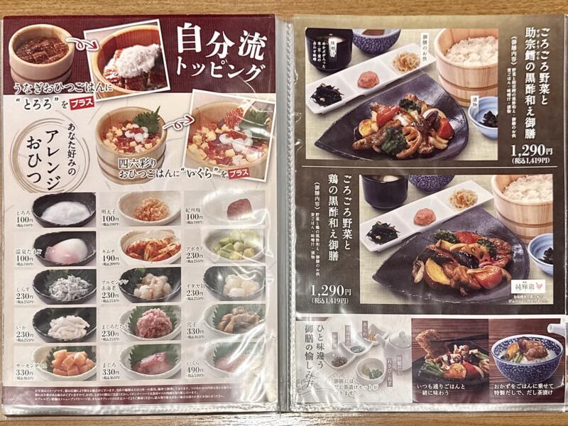 おひつごはん 四六時中 大曲店 秋田県大仙市和合 イオンモール大曲1階 飯詰駅 メニュー