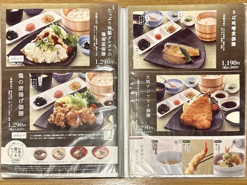 おひつごはん 四六時中 大曲店 秋田県大仙市和合 イオンモール大曲1階 飯詰駅 メニュー