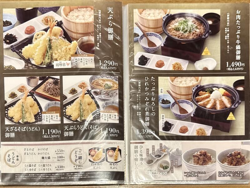 おひつごはん 四六時中 大曲店 秋田県大仙市和合 イオンモール大曲1階 飯詰駅 メニュー