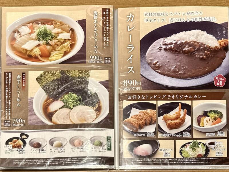 おひつごはん 四六時中 大曲店 秋田県大仙市和合 イオンモール大曲1階 飯詰駅 メニュー