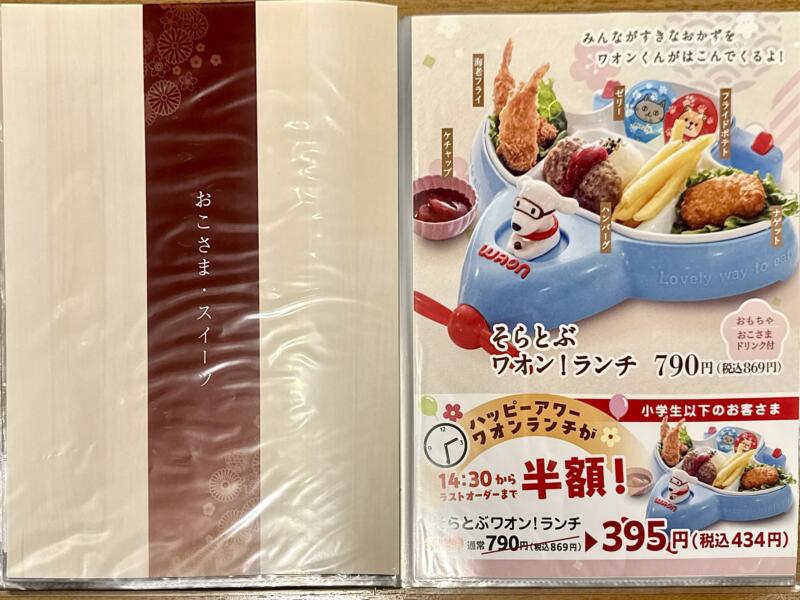 おひつごはん 四六時中 大曲店 秋田県大仙市和合 イオンモール大曲1階 飯詰駅 メニュー