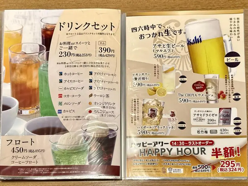 おひつごはん 四六時中 大曲店 秋田県大仙市和合 イオンモール大曲1階 飯詰駅 メニュー