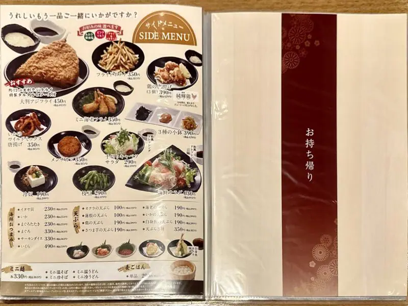 おひつごはん 四六時中 大曲店 秋田県大仙市和合 イオンモール大曲1階 飯詰駅 メニュー