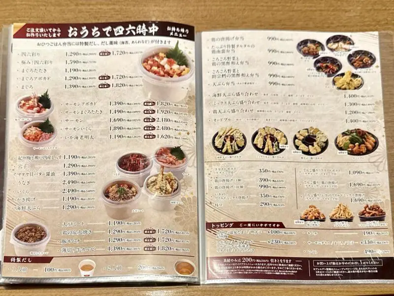 おひつごはん 四六時中 大曲店 秋田県大仙市和合 イオンモール大曲1階 飯詰駅 メニュー