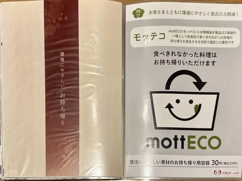 おひつごはん 四六時中 大曲店 秋田県大仙市和合 イオンモール大曲1階 飯詰駅 メニュー
