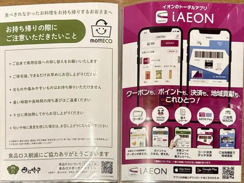 おひつごはん 四六時中 大曲店 秋田県大仙市和合 イオンモール大曲1階 飯詰駅 メニュー