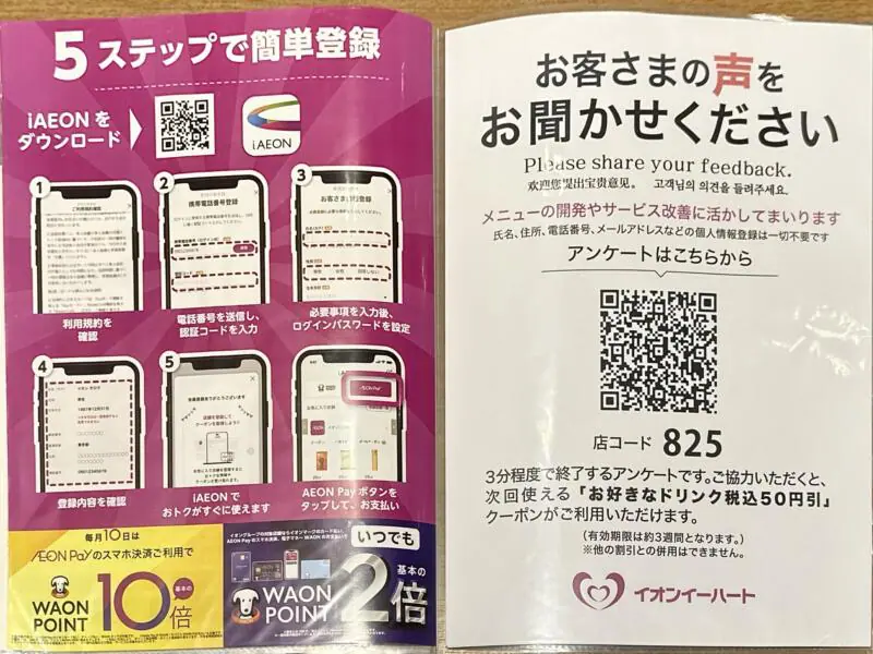 おひつごはん 四六時中 大曲店 秋田県大仙市和合 イオンモール大曲1階 飯詰駅 メニュー