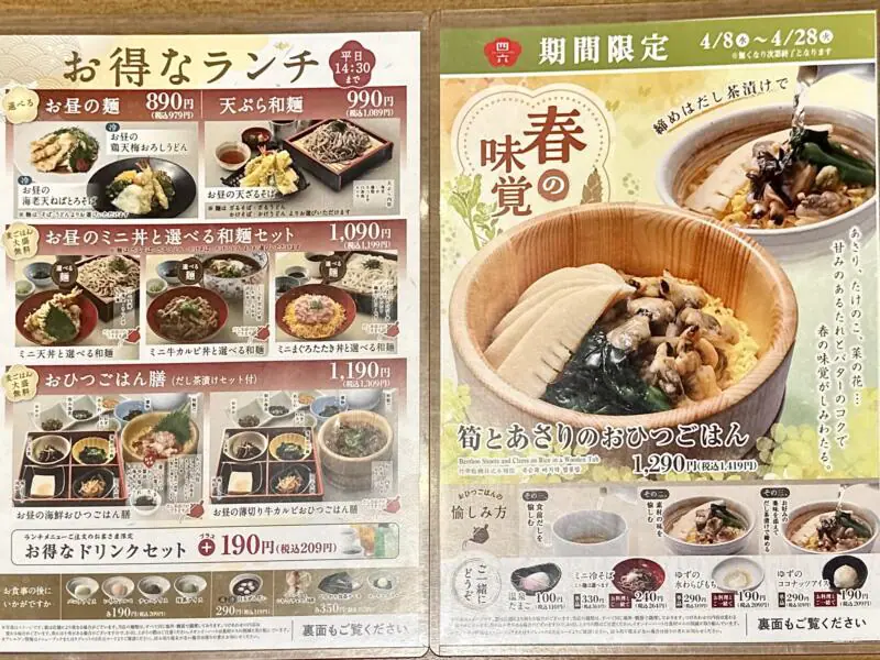 おひつごはん 四六時中 大曲店 秋田県大仙市和合 イオンモール大曲1階 飯詰駅 メニュー