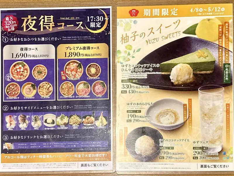 おひつごはん 四六時中 大曲店 秋田県大仙市和合 イオンモール大曲1階 飯詰駅 メニュー