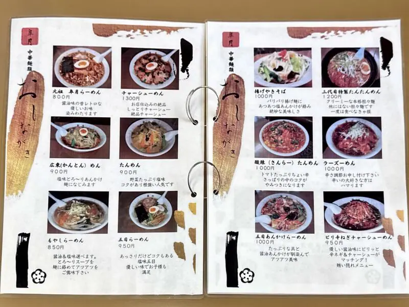中華麺類 皐月 さつき 千葉県香取市佐原イ 中宿 佐原駅 メニュー