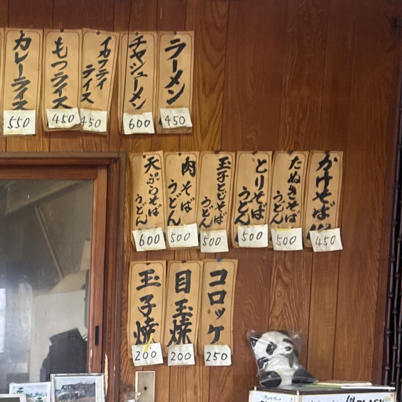 利根食堂 千葉県香取郡東庄町新宿 前原 下総橘駅 メニュー
