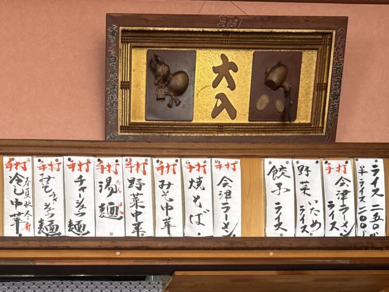 手打会津ラーメン 白虎 びゃっこ 千葉県旭市ロ 旭農高 旭駅 メニュー