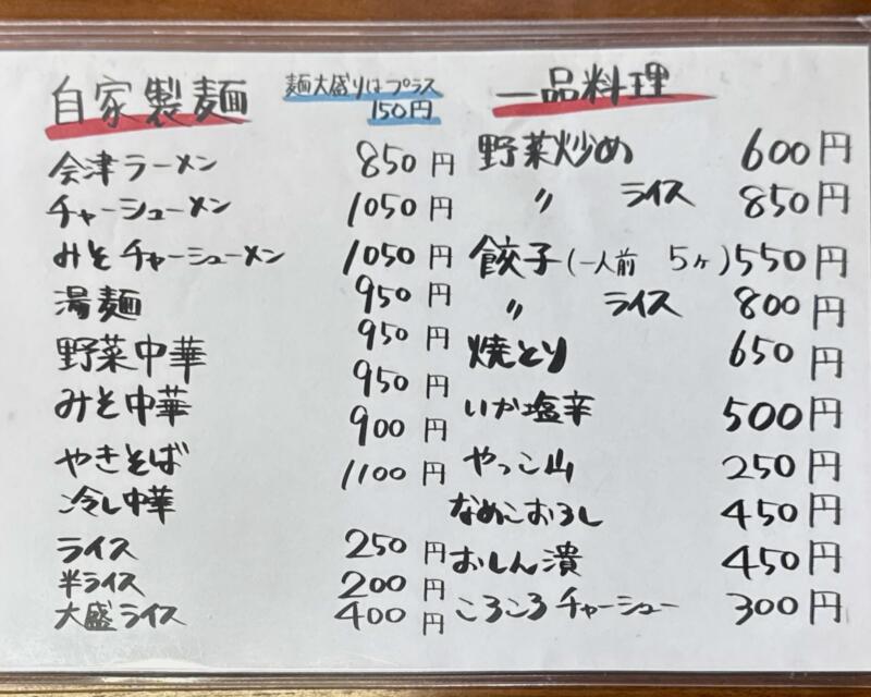手打会津ラーメン 白虎 びゃっこ 千葉県旭市ロ 旭農高 旭駅 メニュー