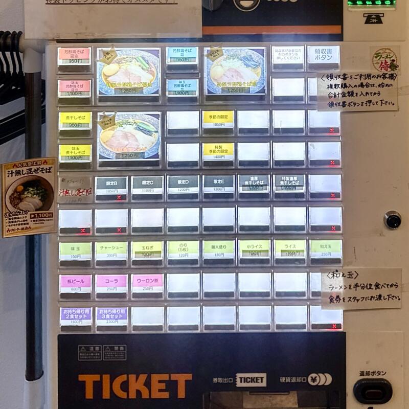 麺屋いとう 八日市場本店 千葉県匝瑳市八日市場 公民館 八日市場駅 券売機 メニュー