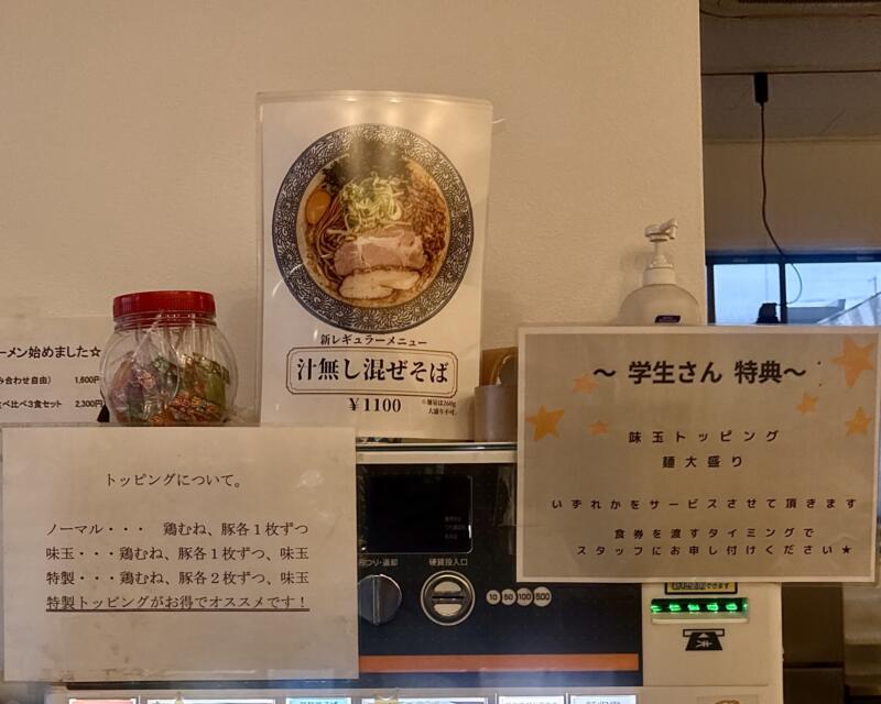 麺屋いとう 八日市場本店 千葉県匝瑳市八日市場 公民館 八日市場駅 メニュー
