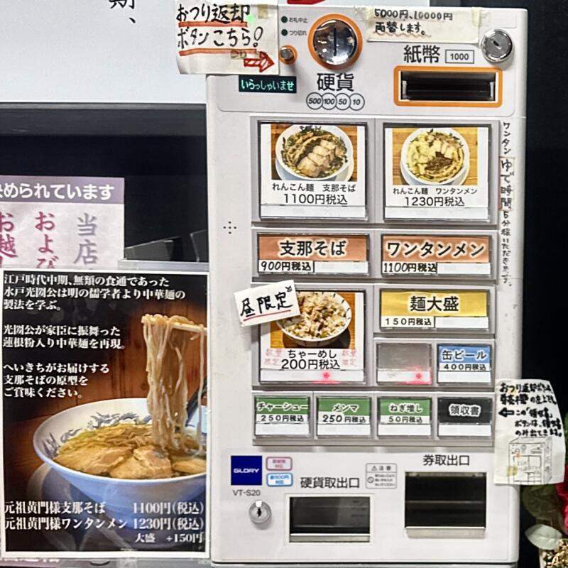 支那そば専門店 へいきち 多古店 千葉県香取郡多古町南中 飯倉駅 道の駅多古 券売機 メニュー