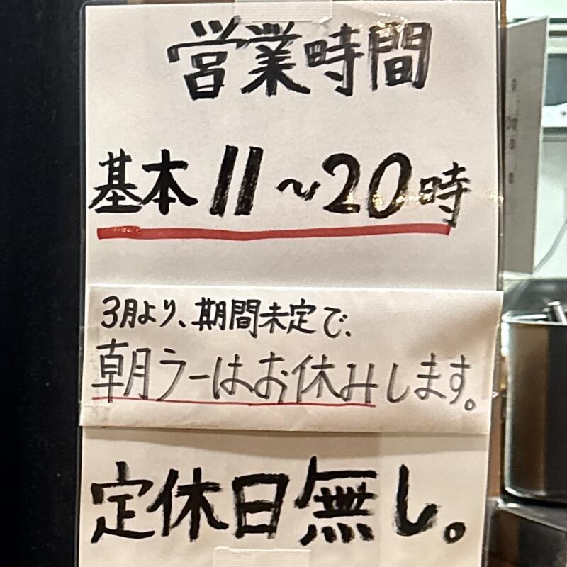支那そば専門店 へいきち 多古店 千葉県香取郡多古町南中 飯倉駅 道の駅多古 営業時間 営業案内 定休日